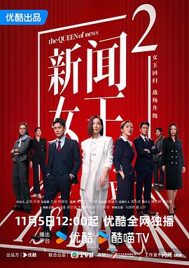 新闻女王2国语